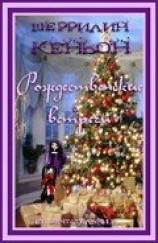 читать Рождественские встречи (ЛП)