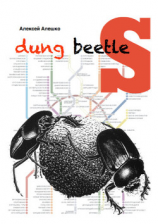 читать Dung beetles