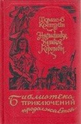 читать Наследники Великой Королевы (др. изд.)