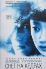читать Снег на кедрах