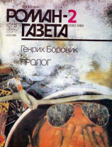 читать Пролог (часть 1)