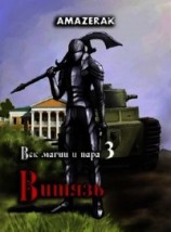 читать Витязь