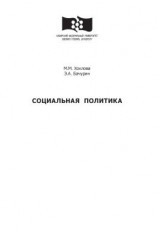 читать Социальная политика