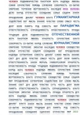 читать Гуманитарная парадигма отечественной журналистики