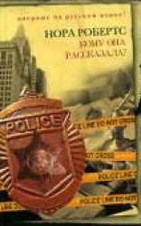 читать Кому она рассказала?