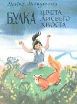 читать Маленькие сказки