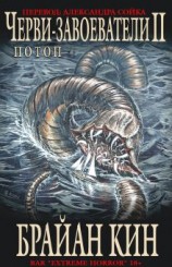 читать Потоп