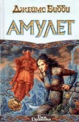 читать Амулет