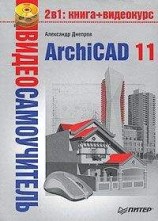 читать ArchiCAD 11