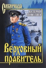 читать Верховный правитель