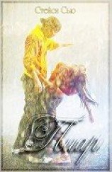 читать Пиар