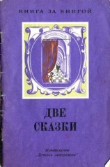 читать Городок в табакерке