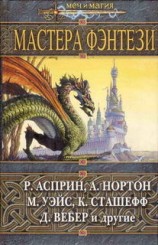 читать Серенада