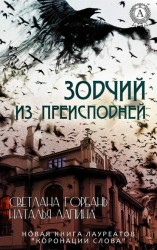 читать Зодчий из преисподней