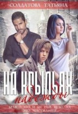 читать На крыльях надежды