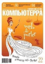 читать Журнал «Компьютерра» №32 от 06 сентября 2005 года