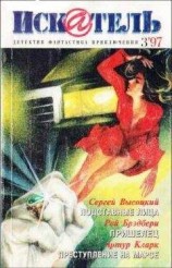 читать Искатель. 1997. Выпуск №3