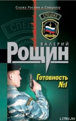 читать Готовность 1