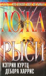 читать Ложа рыси