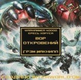 читать Вор откровений