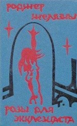 читать Любовь: мнимая величина