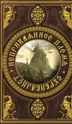 читать Неприкаянное Племя: Сурвивалист