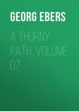 читать A Thorny Path. Volume 07