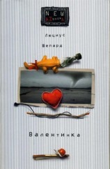 читать Валентинка