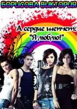 читать А сердце шепчет:Я люблю!