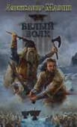 читать Белый Волк