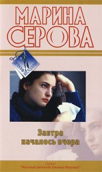 читать Завтра началось вчера