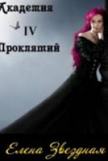читать Урок четвертый