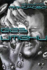 читать Без имени