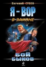 читать Бой быков