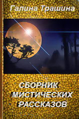 читать Бессмертие в подарок