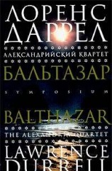 читать Бальтазар