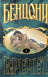 читать Кречет
