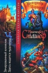 читать Зачарованный книжник