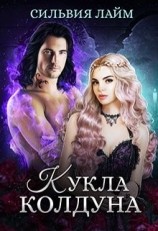 читать Кукла колдуна