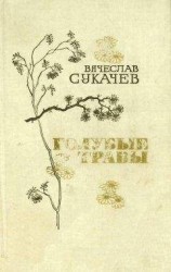читать У светлой пристани