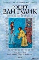 читать Ночь тигра