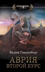 читать Второй курс