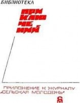 читать «Подвиг» 1968 № 03