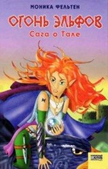 читать ЗОЛОТНЯ-ОГОНЬ (ДОПОЛНЕНИЕ К КНИГЕ II)