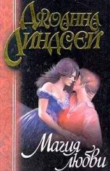 читать Магия любви
