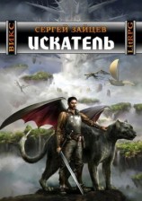 читать Искатель