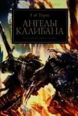 читать Ангелы Калибана