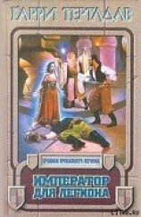 читать Император для легиона