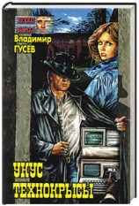 читать Укус технокрысы