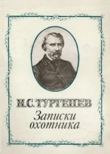 читать Записки охотника